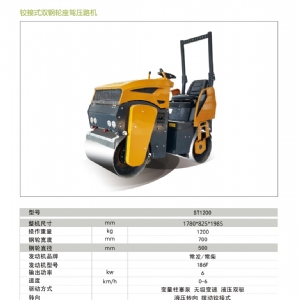 座驾式压路机ST1200